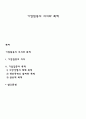 기업집중의 의의와 목적 1페이지