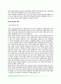 [청소년상담] 청소년상담의 개념(정의)과 역사 청소년상담의 영역 7페이지