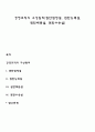 경영조직의 구성원리(권한법정설 권한능력설 권한배분설 권한수용설) 1페이지