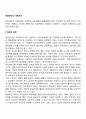목표관리의 과정 2페이지