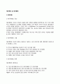 [재무계획 및 재무통제] 재무계획의 정의와 내용 및 종류 예산관리의 정의와 특성 예산의 체계 2페이지