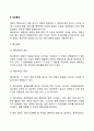 [재무계획 및 재무통제] 재무계획의 정의와 내용 및 종류 예산관리의 정의와 특성 예산의 체계 3페이지