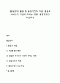 [품질관리] 품질 및 품질경영의 개념 품질과 서비스가 기업에 미치는 영향 품질경영의 도입배경 1페이지
