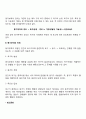 동기부여의 의의와 성격 동기부여단계(과정) 3페이지