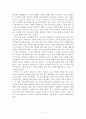 [사회학개론] 고독한 군중을 읽고서 2페이지