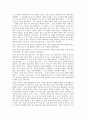 [독후감] 교사와 학생 사이를 읽고 3페이지