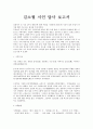김소월 시인 답사 보고서 1페이지