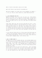 독후감 -  나쁜사마리아인 4페이지