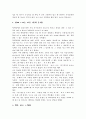 동화로 열어가는 상담이야기 - 공감 함께 느끼는 마음 책을 읽고 느낌점 2페이지