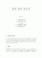 문인 답사 보고서 - 답사를 떠나며 이행 작가 소개 시비 문경새재와 교귀원 문인답사 후기 1페이지