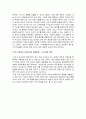 막스 베버의 사회과학방법론 선집과 국민국가와 경제정책 (교수취임강연)을 읽고 2페이지