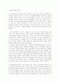 사회학개론 - 고독한 군중을 읽고 1페이지