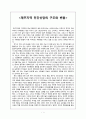 사회학개론 - 독후감 - 제주지역 민간신앙의 구조와 변용을 읽은 후 1페이지