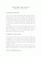 [독후감] 유일한 평전 (유한양행 창업주 국내 기업 창업주 관련 독후감 쓰기) 1페이지