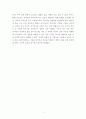 [독후감][서평] 화성에서 온 남자 금성에서 온 여자 2페이지