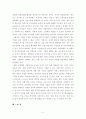 [독후감][서평] 클라우스 슈밥의 제4차 산업혁명 (예측 불가능한 미래와 마주치다) 2페이지
