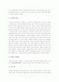 [독후감][서평] 등대로 (죽음과 소멸을 받아들인 후 깨달은 삶의 의미) 2페이지