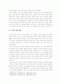 [독후감][서평] 등대로 (죽음과 소멸을 받아들인 후 깨달은 삶의 의미) 4페이지