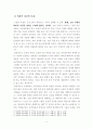 [독후감][서평] 등대로 (죽음과 소멸을 받아들인 후 깨달은 삶의 의미) 6페이지