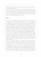 [독후감][서평] 등대로 (죽음과 소멸을 받아들인 후 깨달은 삶의 의미) 8페이지