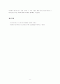[독후감][서평] 등대로 (죽음과 소멸을 받아들인 후 깨달은 삶의 의미) 9페이지