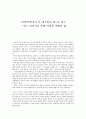 일본인학자가 본 제주인의 삶을 읽고 - 필드 리서치를 통해 바라본 변방의 삶 1페이지