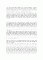 일본인학자가 본 제주인의 삶을 읽고 - 필드 리서치를 통해 바라본 변방의 삶 2페이지