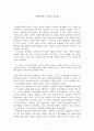 일본이라는 나라를 읽고 - 일본의 근대화 과정 1페이지