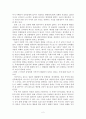 일본이라는 나라를 읽고 - 일본의 근대화 과정 2페이지