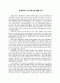 일본학자가 본 제주인의 삶을 읽고 1페이지