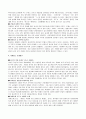 [독후감]학교에서 평등을 말하다 - 인격적 만남이 사라진 사제지간 4페이지