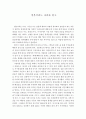 독후감 -     일본이라는 나라를 읽고 1페이지