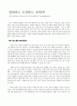 독후감 - 가수를 꿈꾸는 네가 알아야할 모든 것 - 열망하고 도전하고 꿈꿔라 1페이지