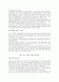 독후감 - 나를 찾는 27가지 심리학 이야기와 심리 테스트 4페이지