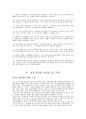 독후감 - 나를 찾는 27가지 심리학 이야기와 심리 테스트 7페이지