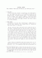 독후감 - 도전하는 교육자 - 파울로 프레이리의 자유의 교육학 민주주의와 윤리 그리고 시민적 용기을 읽고… 1페이지