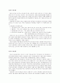 독후감 - 동북아시아의 국제이주와 다문화주의 2페이지