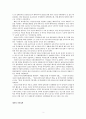 독후감 - 동북아시아의 국제이주와 다문화주의 3페이지