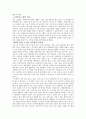 독후감 - 스키너의 마지막 강의 4페이지