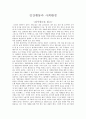 독후감 - 십시일반을 읽고 인간행동과 사회환경 1페이지