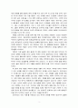 독후감 - 억눌린 자의 희망 - 파울로 프레이리의 페다고지를 읽고 3페이지