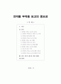 [보고서] 의약품 부작용 보고의 중요성 (의양품 부작용 의약품 임상시험 의약품 부작용 현황 및 문제점 인식 제고 방안 등) 1페이지