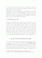 [보고서] 독일의 통일교육을 통해 바라본 우리나라 통일교육의 발전방향 4페이지
