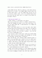 사회복지개론 - Good bye my friend 를 보고 - 사회복지관련 영화 감상문 2페이지