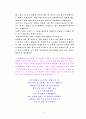 사회복지개론 - Good bye my friend 를 보고 - 사회복지관련 영화 감상문 3페이지