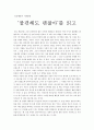 서평 -   불편해도 괜찮아를 읽고 1페이지