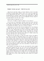 이동원 목사의 설교세계 요약 및 서평 1페이지