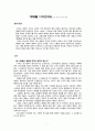 서평 -    예배를 디자인하라 제인 밴 1페이지