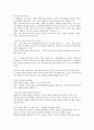 독후감 -  센코노믹스 인간의 행복에 말을 거는 경제 3페이지