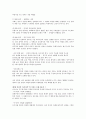 독후감 -  센코노믹스 인간의 행복에 말을 거는 경제 4페이지